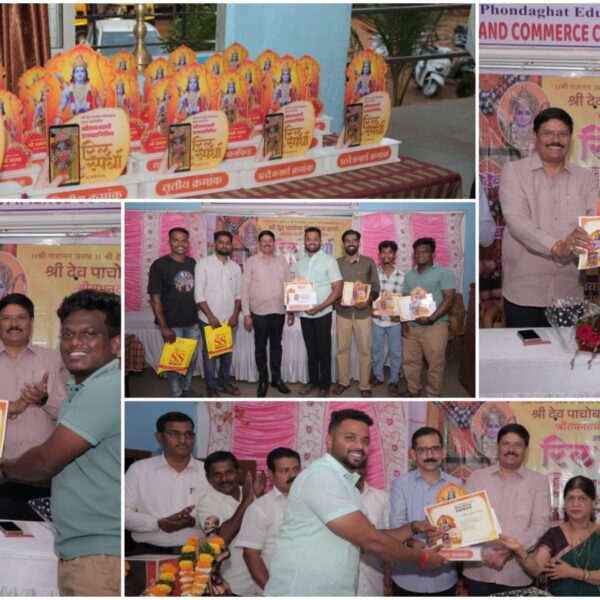श्री देव पाचोबा मित्रमंडळ डामरे-फोंडाघाट आयोजित श्री रामनवमी उत्सवानिमित्त घेण्यात आलेल्या रील स्पर्धेचा भव्य बक्षिस वितरण सोहळा उत्साहात संपन्न!