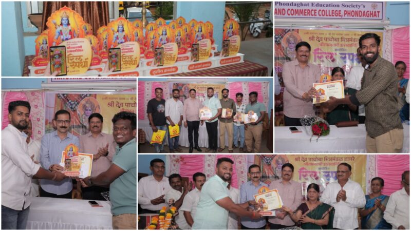 श्री देव पाचोबा मित्रमंडळ डामरे-फोंडाघाट आयोजित श्री रामनवमी उत्सवानिमित्त घेण्यात&hellip;