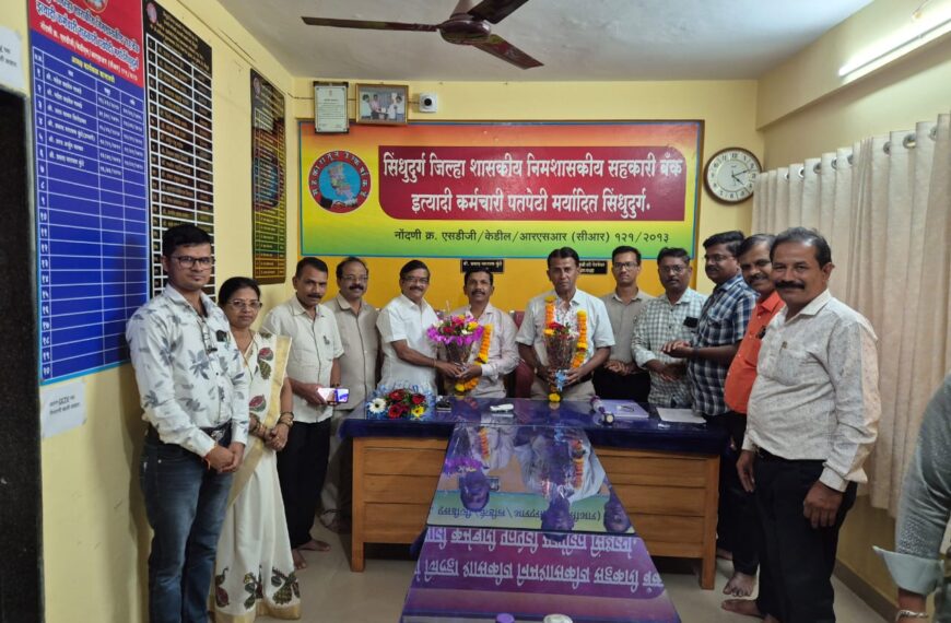 सिंधषूदूर्ग जिल्हा शास,निमशासकीय कर्मचारी पतपेढी