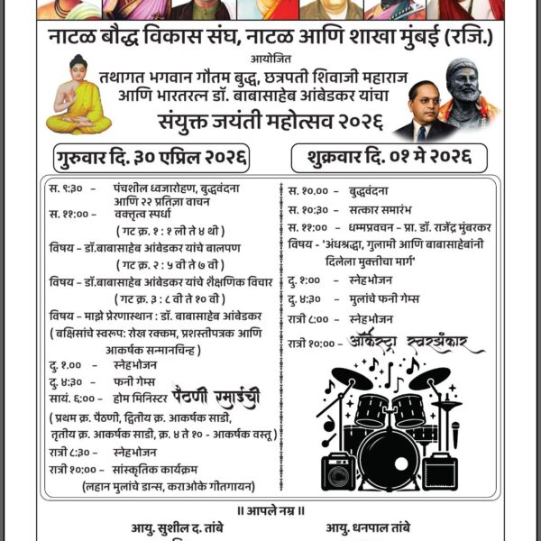 बुद्ध पौर्णिमेच्या पूर्वसंध्येला होम मिनिस्टर खेळ रमाईच्या पैठणीचा