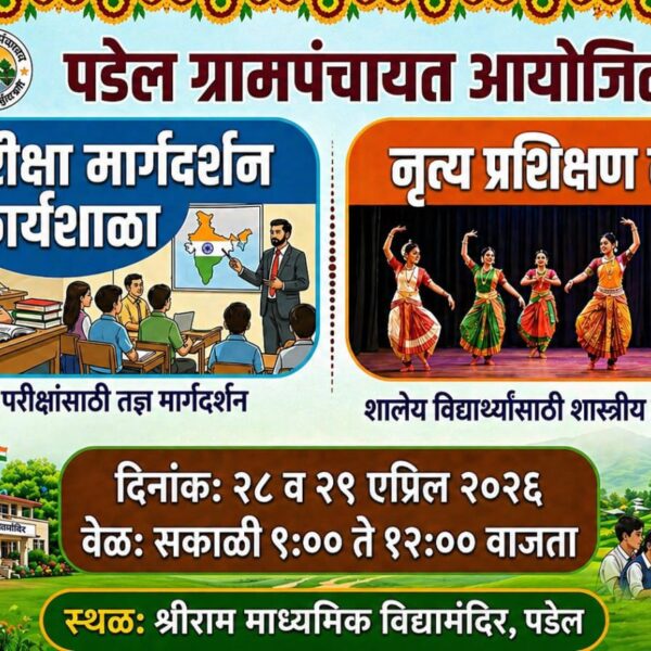 स्पर्धा परीक्षा मार्गदर्शन आणि नृत्य प्रशिक्षण कार्यशाळेतून विद्यार्थ्यांच्या कलागुणांना उजाळा – भूषण पोकळे