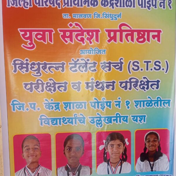 केंद्र शाळा पोईप नं. १ मधील विद्यार्थ्यांनी एसटीएस (STS) , बिडीएस (BDS), मंथन, डिसिए (DCA) परिक्षेत भरघोस यश