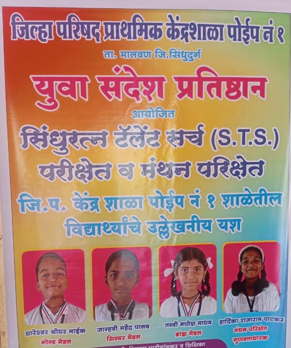 केंद्र शाळा पोईप नं. १ मधील विद्यार्थ्यांनी एसटीएस (STS) ,&hellip;