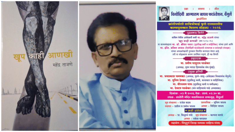 विनोदिनी आत्माराम जाधव फाऊंडेशन, वेंगुर्ले च्या क्रांतीज्योती सावित्रीबाई फुले राज्यस्तरीय&hellip;