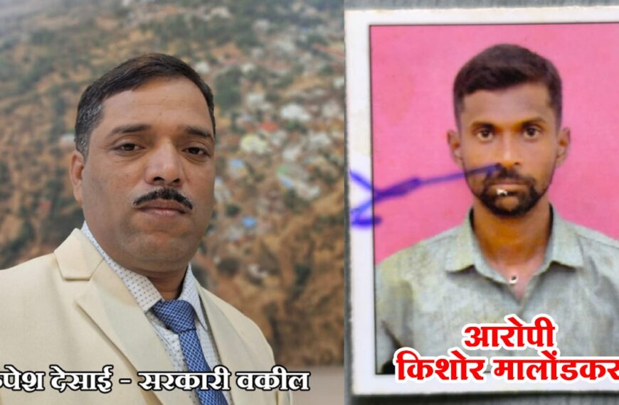 विनयभंगाच्या गुन्ह्यात किशोर मालोंडकरला दीड वर्ष सश्रम कारावाससह दंड
