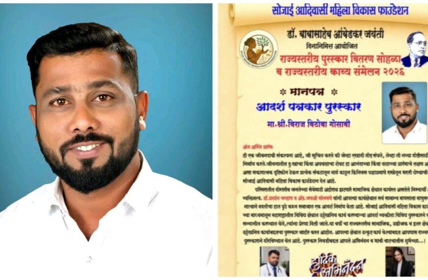 पत्रकार विराज गोसावी यांना आदर्श पत्रकार पुरस्कार प्रदान