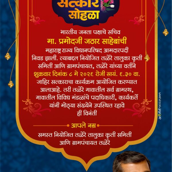 आमदार प्रमोद जठार यांचा उद्या तळेरेत जाहीर सत्कार