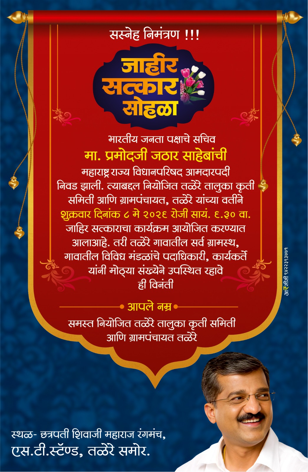 आमदार प्रमोद जठार यांचा उद्या तळेरेत जाहीर सत्कार