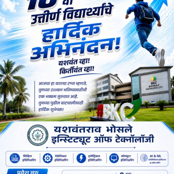 🎉 10 वी उत्तीर्ण सर्व विद्यार्थ्यांचे हार्दिक अभिनंदन…! 🎉