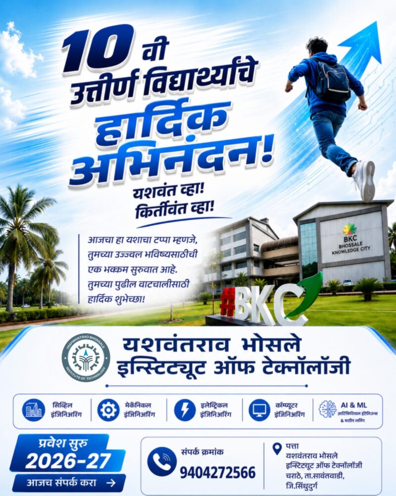 🎉 10 वी उत्तीर्ण सर्व विद्यार्थ्यांचे हार्दिक अभिनंदन…! 🎉