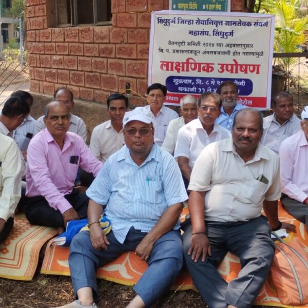प्रलंबित मागण्यांसाठी सेवानिवृत्त ग्रामसेवकांचे जिल्हा परिषदेसमोर लाक्षणिक उपोषण