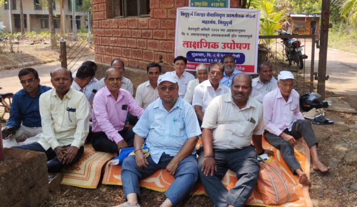 प्रलंबित मागण्यांसाठी सेवानिवृत्त ग्रामसेवकांचे जिल्हा परिषदेसमोर लाक्षणिक उपोषण