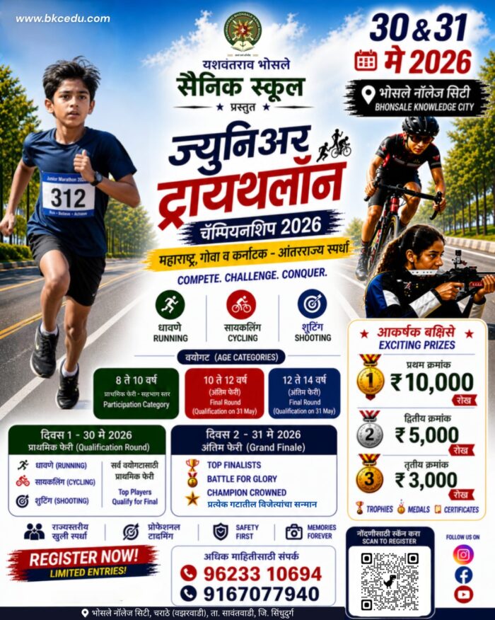 सिंधुदुर्ग जिल्ह्यात प्रथमच ज्युनिअर ट्रायथलॉन चॅम्पियनशिप २०२६ चे आयोजन….