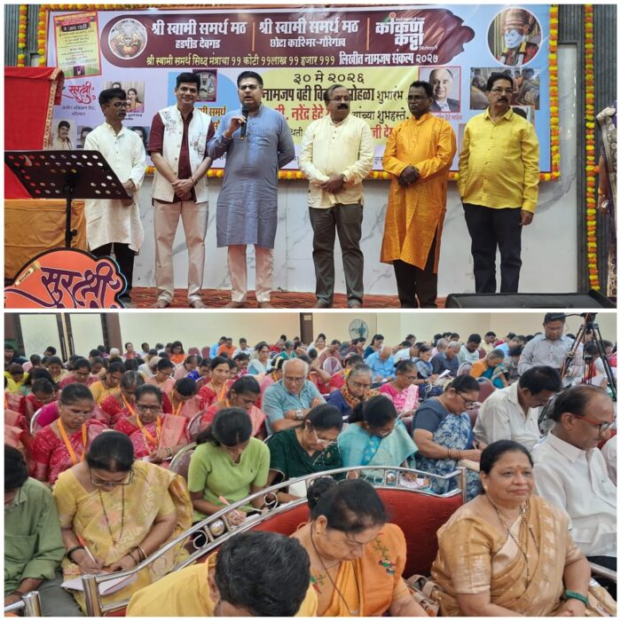 स्वामी भक्तीचा अपूर्व सोहळा! गोरेगावात ‘संकल्प २०२७’ अंतर्गत नामजप वही&hellip;