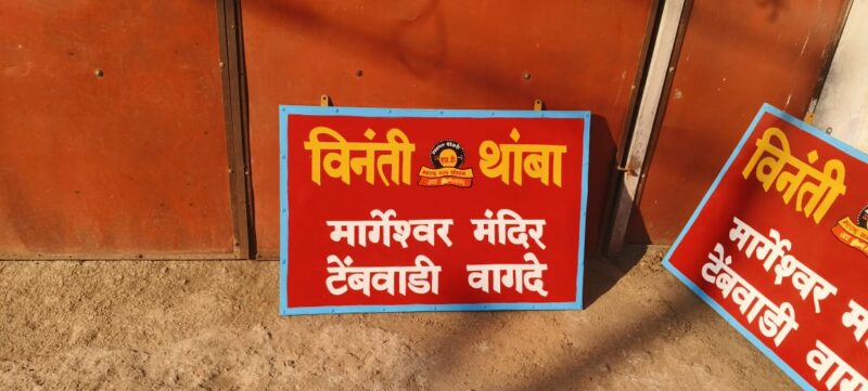 वागदेतील ‘मार्गेश्वर मंदिर’ येथे एसटी बस थांबा मंजूर; सरपंच व&hellip;