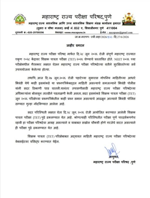 टीईटी चा पेपरही फुटला