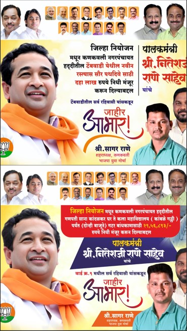 “त्या” विकासकामांना पालकमंत्री नितेश राणेंनी निधी दिल्याचे लागले बॅनर