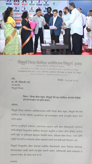 पालकमंत्री नितेश राणे यांचे सिंधुदुर्ग जिल्हा बॅडमिंटन असोसिएशने मानले आभार