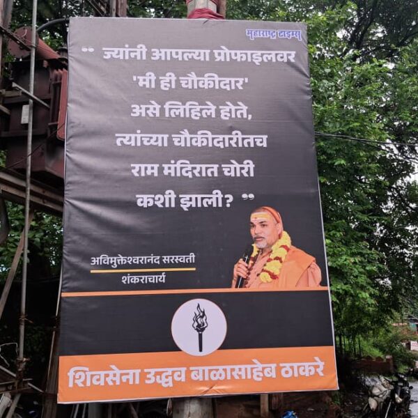 शंकराचार्य अविमुक्तेश्वरानंद सरस्वती यांनी भाजपवर केलेल्या टीकेचा कणकवलीत झळकला बॅनर