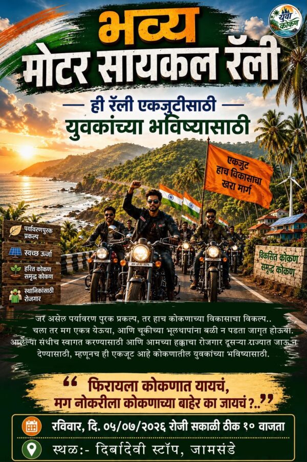 ‘स्थानिकांना रोजगार हाच विकासाचा पाया’