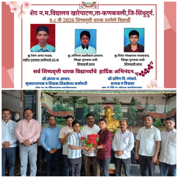 खारेपाटण हायस्कूलचा गुणवत्तेचा तिहेरी जल्लोष; पूर्व माध्यमिक शिष्यवृत्ती परीक्षेमध्ये तीन&hellip;
