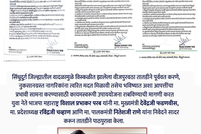 अतिवृष्टीमुळे उद्भवलेल्या वीज प्रश्न संदर्भात तातडीने उपाययोजनांची होणार पूर्तता
