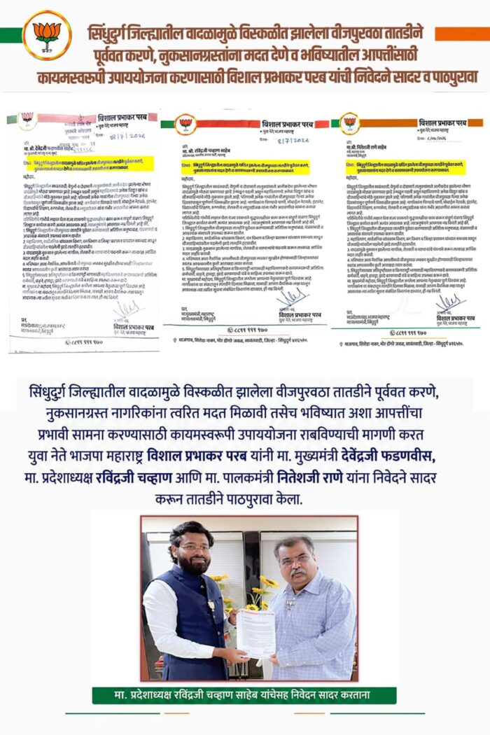 अतिवृष्टीमुळे उद्भवलेल्या वीज प्रश्न संदर्भात तातडीने उपाययोजनांची होणार पूर्तता