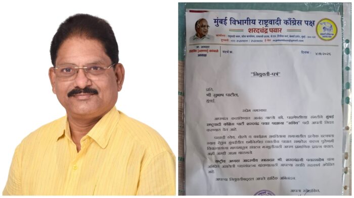राष्ट्रवादी काँग्रेस पार्टी शरदचंद्र पवार – मुंबई,सचिव पदी सुभाष पाटील&hellip;