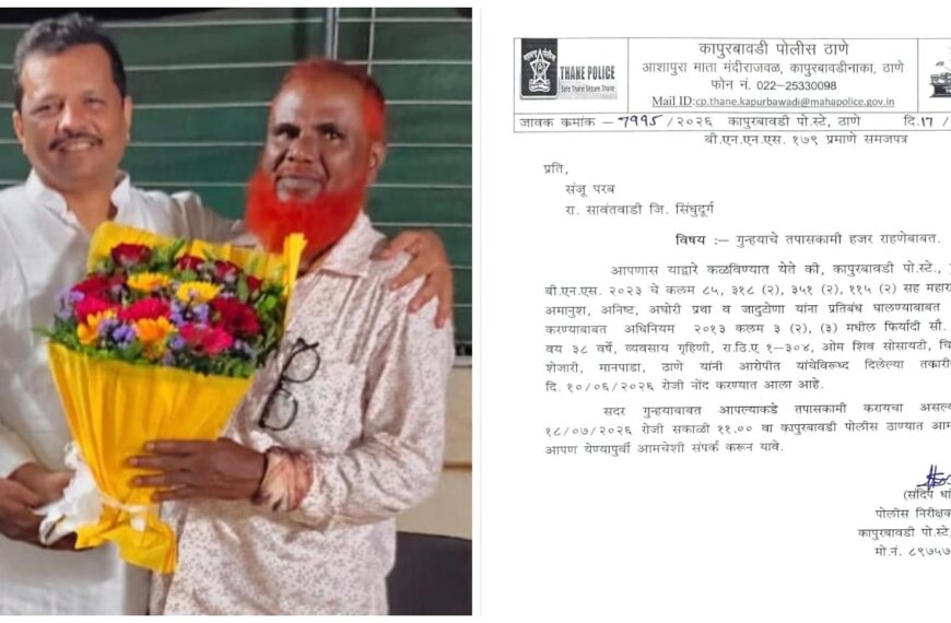 फिरोज भोंदू बाबा प्रकरणात शिंदे गटाचे सिंधुदुर्ग जिल्हाप्रमुख संजू परब यांना ठाणे पोलिसांकडून चौकशीला येण्याची नोटीस