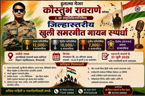 वैभववाडी येथे ४ ऑगस्ट रोजी जिल्हास्तरीय खुल्या समरगित गायन स्पर्धचे&hellip;