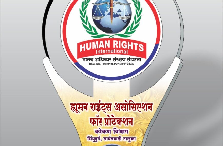 ह्यूमन राईट सावंतवाडी तालुकाच्या वतीने शिष्यवृत्ती गुणवत्ता यादीतील विद्यार्थ्यांचा गौरव