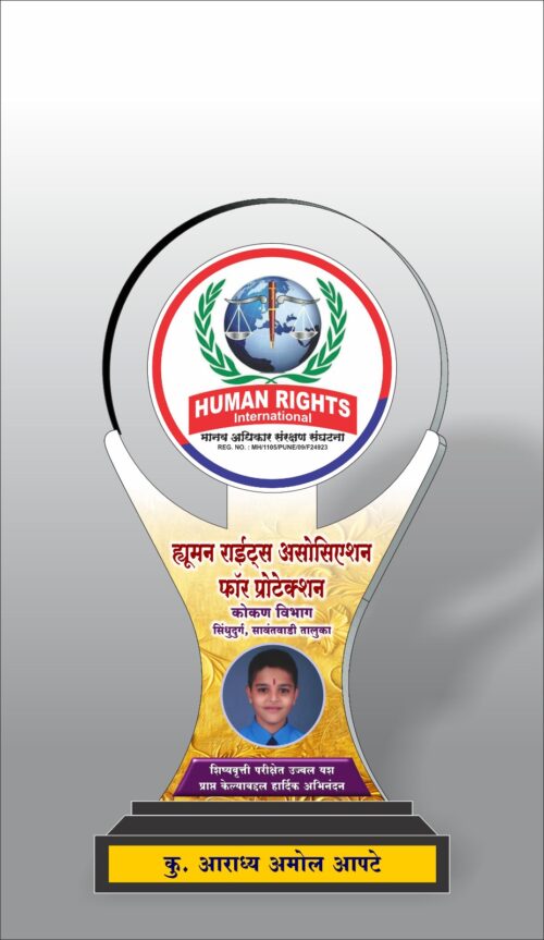 ह्यूमन राईट सावंतवाडी तालुकाच्या वतीने शिष्यवृत्ती गुणवत्ता यादीतील विद्यार्थ्यांचा गौरव