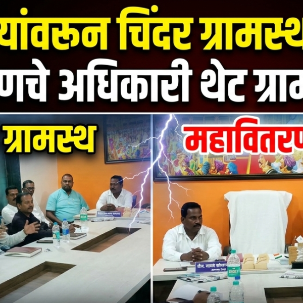 वीज समस्यांवरून चिंदर ग्रामस्थ आक्रमक; महावितरणचे अधिकारी थेट ग्रामपंचायतीत