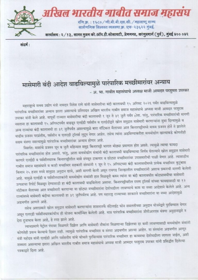 “मत्स्योद्योग मंत्री नितेश राणे यांच्या निर्णयावर माजी आमदार परशुराम उपरकर यांचा गंभीर आरोप”