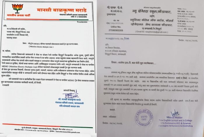 भाजपाच्या कणकवली पंचायत समिती सदस्य मानसी मराठे यांची पालकमंत्र्यांकडे मेमु&hellip;