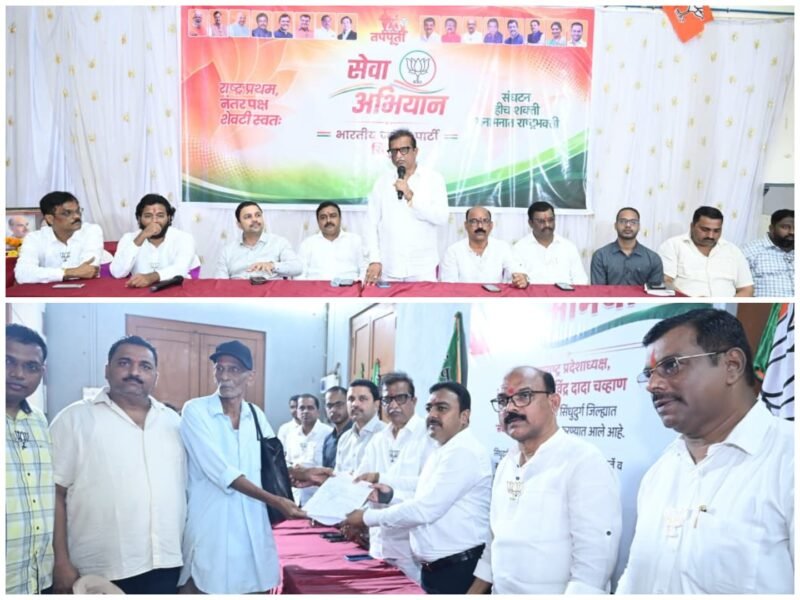सिंधुदुर्गातील सर्वसामान्यांच्या प्रश्नांना भाजपचा थेट आवाज; सावंतवाडीत ‘सेवा अभियान’ उत्साहात