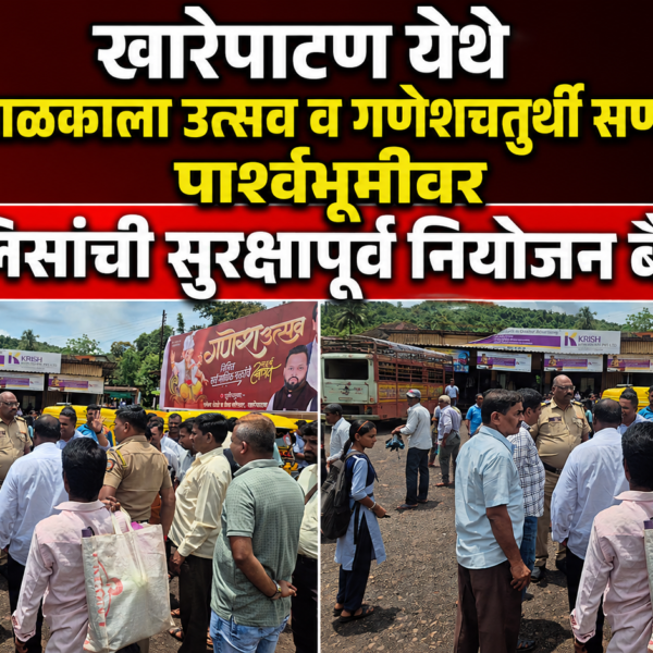 खारेपाटण येथे गोपाळकाला उत्सव व गणेशचतुर्थी सणाच्या पार्श्वभूमीवर पोलिसांची सुरक्षापूर्व नियोजन बैठक