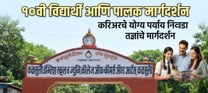 कळसुली इंग्लिश स्कूलमध्ये ४ ऑक्टोबरला ‘दहावी विद्यार्थी व पालक मार्गदर्शन’&hellip;