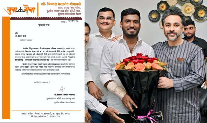 विजय इंगळे यांची युवा सेना जिल्हाप्रमुखपदी वर्णी