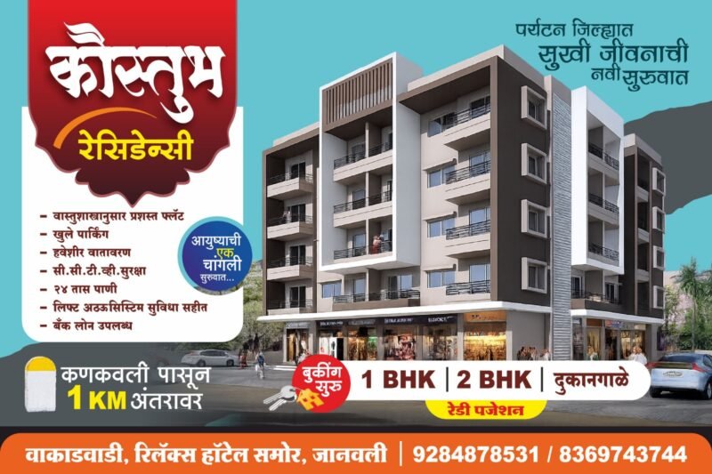 🏡✨ *कौस्तुभ रेसिडेन्सी* ✨🏡