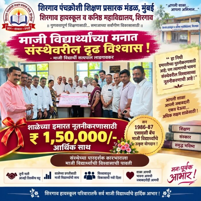 माजी विद्यार्थ्यांच्या मनात संस्थेवरील दृढ विश्वास; माजी विद्यार्थी सत्यपाल लाडगावकर&hellip;