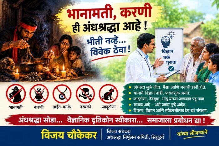 ती भानामती नव्हतीच; होता फक्त मानवी मनाचा कोंडमारा