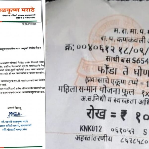 एसटी वाहकाकडून वैध पासधारक विद्यार्थ्यांकडून, प्रवासाचे पैसे घेऊन तिकिटासाठी जबरदस्ती ?