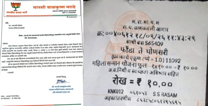 एसटी वाहकाकडून वैध पासधारक विद्यार्थ्यांकडून, प्रवासाचे पैसे घेऊन तिकिटासाठी जबरदस्ती&hellip;