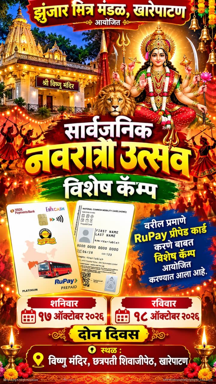 खारेपाटणमध्ये झुंजार मित्र मंडळातर्फे सार्वजनिक नवरात्रोत्सवानिमित्त विशेष कॅम्पचे आयोजन