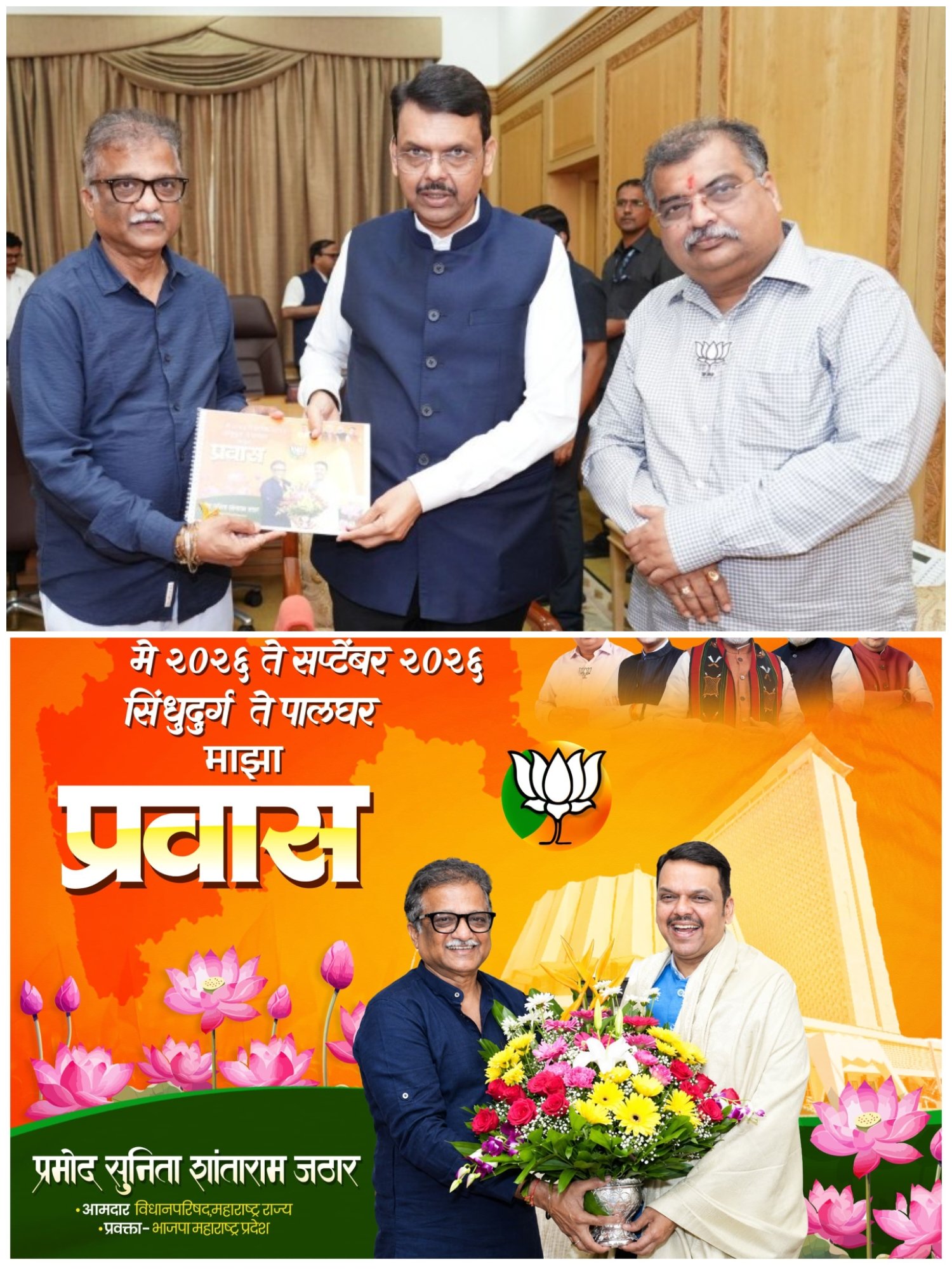 मुख्यमंत्री देवेंद्र फडणवीस यांच्याकडे आमदार प्रमोद जठार यांच्या कार्याचा लेखाजोखा&hellip;