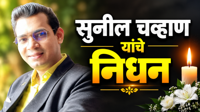सुनील चव्हाण यांचे निधन