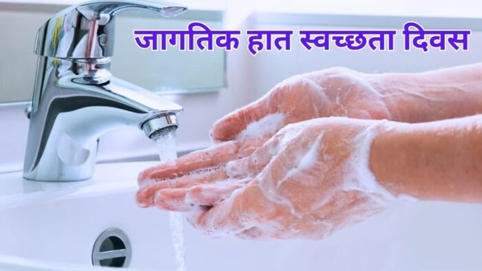 ‘स्वच्छ हात, निरोगी जीवन’चा जागर