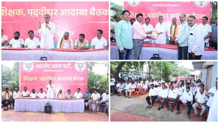 पुणे पदवीधर-शिक्षक मतदारसंघाच्या निवडणुकीसाठी भाजपची भुदरगड येथे आढावा बैठक