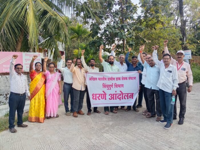 ग्रामीण डाक सेवकांच्या प्रलंबित मागण्यांसाठी धरणे आंदोलन